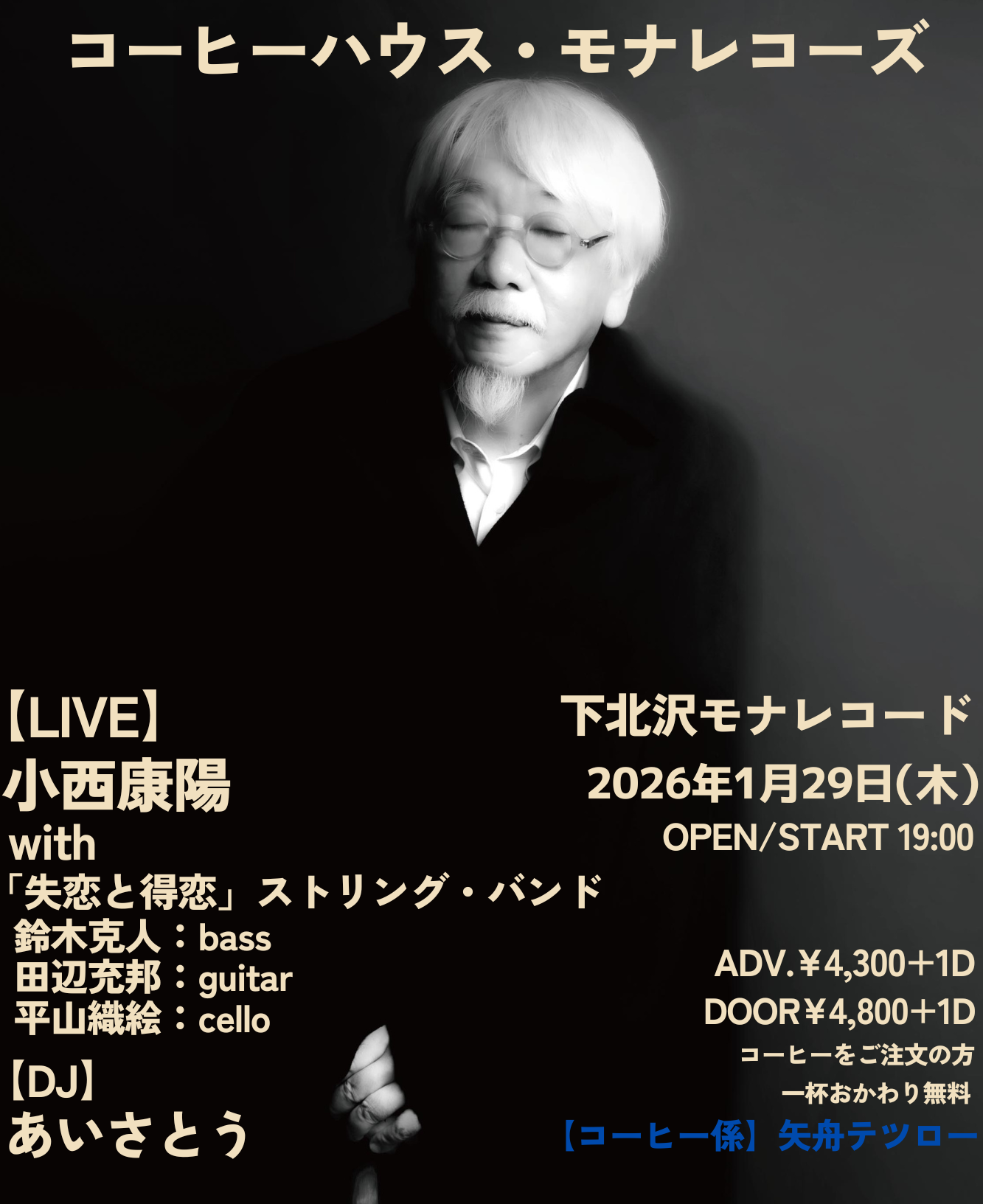 小西康陽のサイト – Official Website