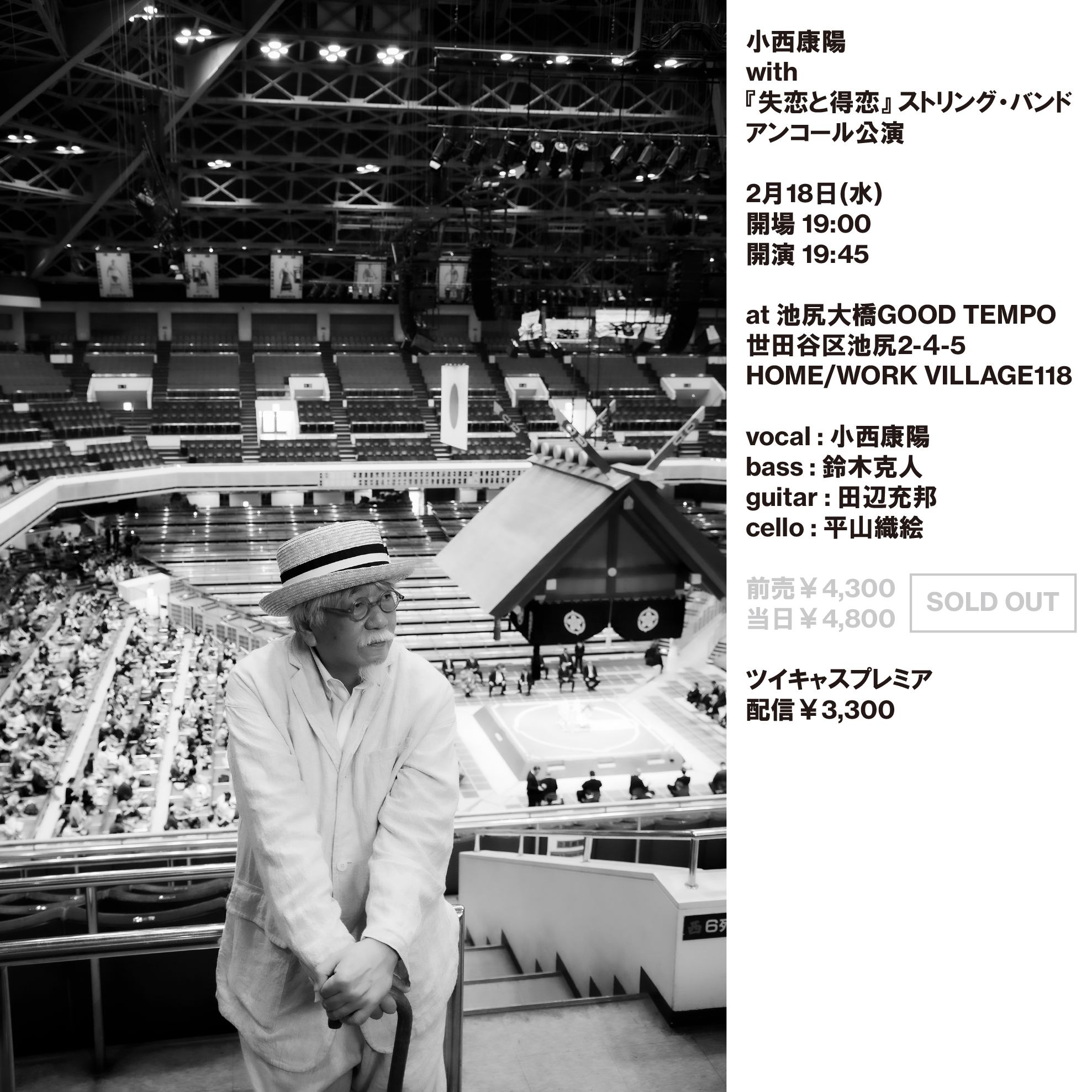 小西康陽のサイト – Official Website