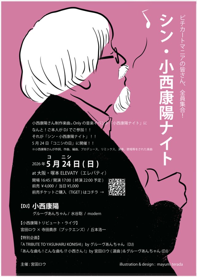 小西康陽のサイト – Official Website