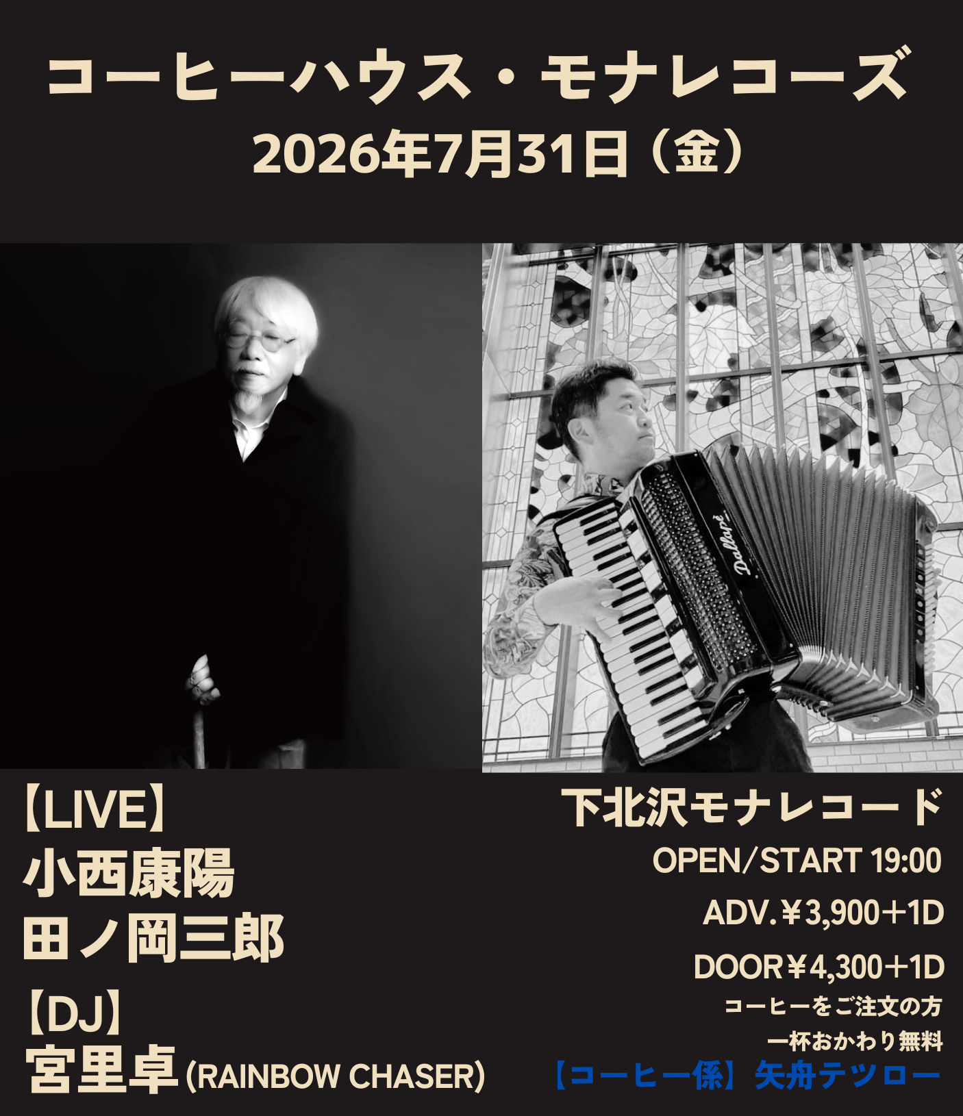 小西康陽のサイト – Official Website