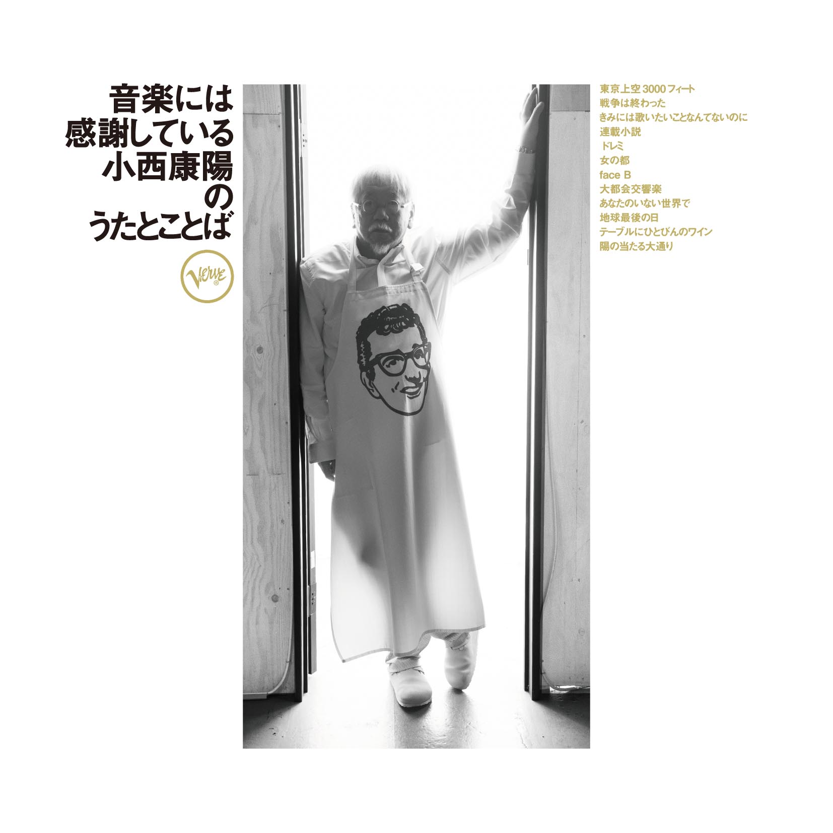 小西康陽のサイト – Official Website